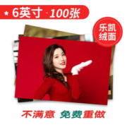 世纪开元 MODA00010 乐凯相纸打印 6英寸 绒面100张
