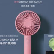 携带方便！FUNME 超迷你小风扇便携式