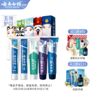 30日0点：YUNNANBAIYAO 云南白药 益优系列国粹定制牙膏礼盒装 100g*5（赠 云南白药洗沐3件套牙膏+洗发水+沐浴露）