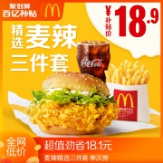 聚划算百亿补贴：麦当劳 麦辣精选 三件套 单次券