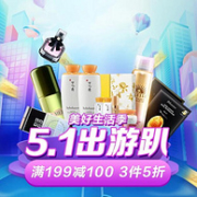 京东 国际美妆 51出游趴大促