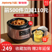 九阳 全自动电压力锅 5L 深汤双直胆