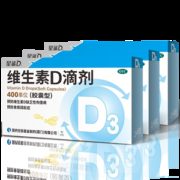 星鲨 维生素D滴剂 24粒*3盒 孩子成长必备