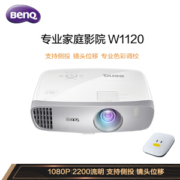 BenQ 明基 W1120 家用投影仪