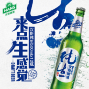 新低！青岛啤酒旗下：500mlx12瓶 Hans汉斯 8度纯生啤酒