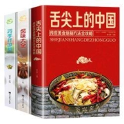 《舌尖上的中国+卤味大全+巧手拌凉菜》（全3册）