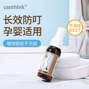 康馨儿儿童植物防蚊喷雾