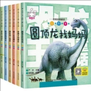 《恐龙百科全书》 全套6册
