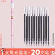 白 菜价！晨光 中性笔1支+20支笔芯