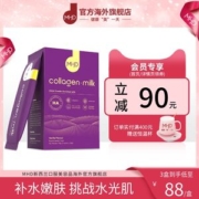 新西兰进口 MHD 口服玻尿酸 胶原蛋白水光奶 7袋 21天还原水光肌