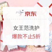 促销活动： 京东 宝洁洗护专场促销