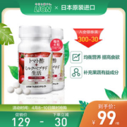 日本进口 狮王 Lion 番茄醋+牛奶肽 124粒*2瓶 改善亚健康