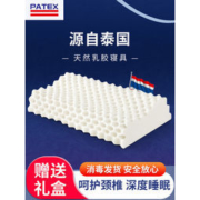 大额神券：PATEX 天然乳胶枕头单个