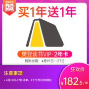 樊登读书会 VIP会员年卡 2年卡