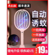 志高 W1 充电式电蚊拍