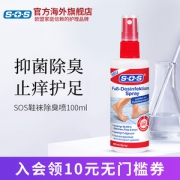 德国进口 SOS 去脚汗抑菌消毒除臭喷雾 100ml