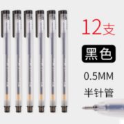 M&G 晨光 GP1280 物美系列 针管中性笔 12支 四色可选 4.8元（包邮，需用券）