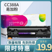 盈佳 CC388A 88a硒鼓 1500页