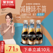 雀巢 无蔗糖丝滑拿铁 即饮咖啡 268ml*15瓶 整箱装