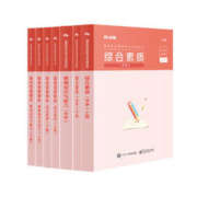 《中学教师资格证套装》图书+教程