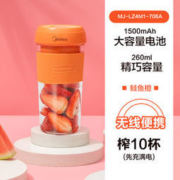美的 家用无线小型榨汁杯 260ml
