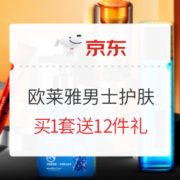 促销活动： 京东 L'OREAL PARIS 欧莱雅男士 春日焕肤 型颜塑成