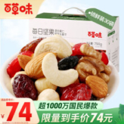 百草味 每日坚果750g/30袋