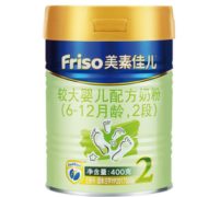 88VIP！ Friso 美素佳儿 较大婴儿配方奶粉 2段 400g