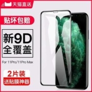白菜价：古尚古 苹果全系列钻石钢化膜 2片