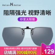 海伦凯勒 偏光墨镜夹片 专柜同款 近视开车专用