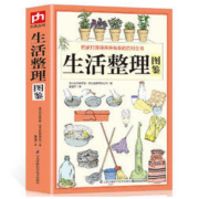 《生活整理图鉴》图解版