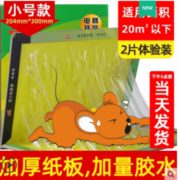 粘力强劲！好逮 超强力粘鼠板捉粘2片 1.9元（需用券）