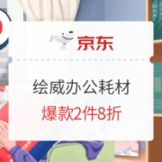促销活动： 绘威 京东商城 绘威办公耗材 活动专场