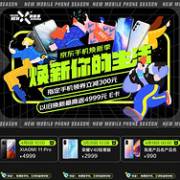 京东 手机焕新季 抢2021大额券