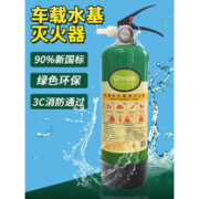 雨花 车家两用 水基灭火器1L
