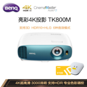 BenQ 明基 TK800M 4K投影仪