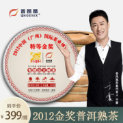 普凤凰 2012茶博会金奖 普洱熟茶 350克*7饼