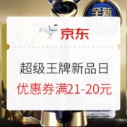 京东 吉列超级王牌新品日