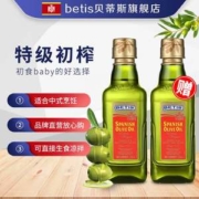 西班牙原装进口 贝蒂斯 纯正特级初榨橄榄油 250ml*2瓶