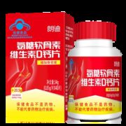 朗迪 氨糖软骨素 碳酸钙D3钙片 关节润滑养护 40片