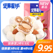 沃隆 坚果星球 网红零食奶酪枣夹扁桃仁 200gx4袋