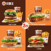 聚划算百亿补贴：汉堡王 3份 超值尝鲜单人餐 单次兑换券
