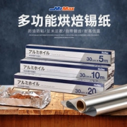 MrMax 多功能烘焙锡纸 25cm*16米