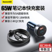 USB+Type-C双口 65W+100W快充线：2件 BASEUS 倍思 VCKX65C 车载充电器
