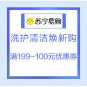 15日0点、促销活动：苏宁易购 洗护清洁焕新购