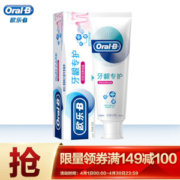 Oral-B 欧乐-B 自愈小白管牙膏 200g