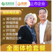 美年大健康 全面贵宾体检套餐 全国通用