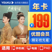 优酷 VIP会员年卡 12个月