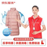 免费取送！京 东洗衣服务 反季衣鞋任洗6件套餐
