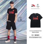 安踏 北京2022年冬奥特许 国旗款运动短袖 王一博同款